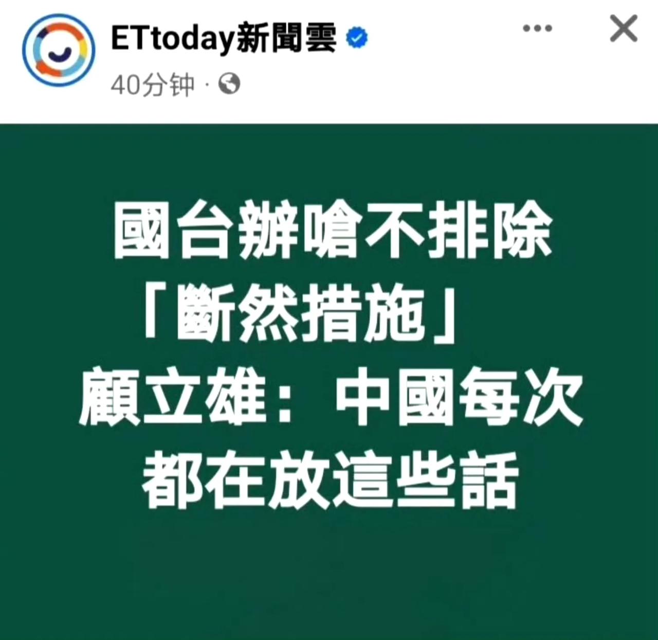 台湾“国防部”回应大陆最新表态中提到的：“不排断然措施”。认为每次都在放这些话，