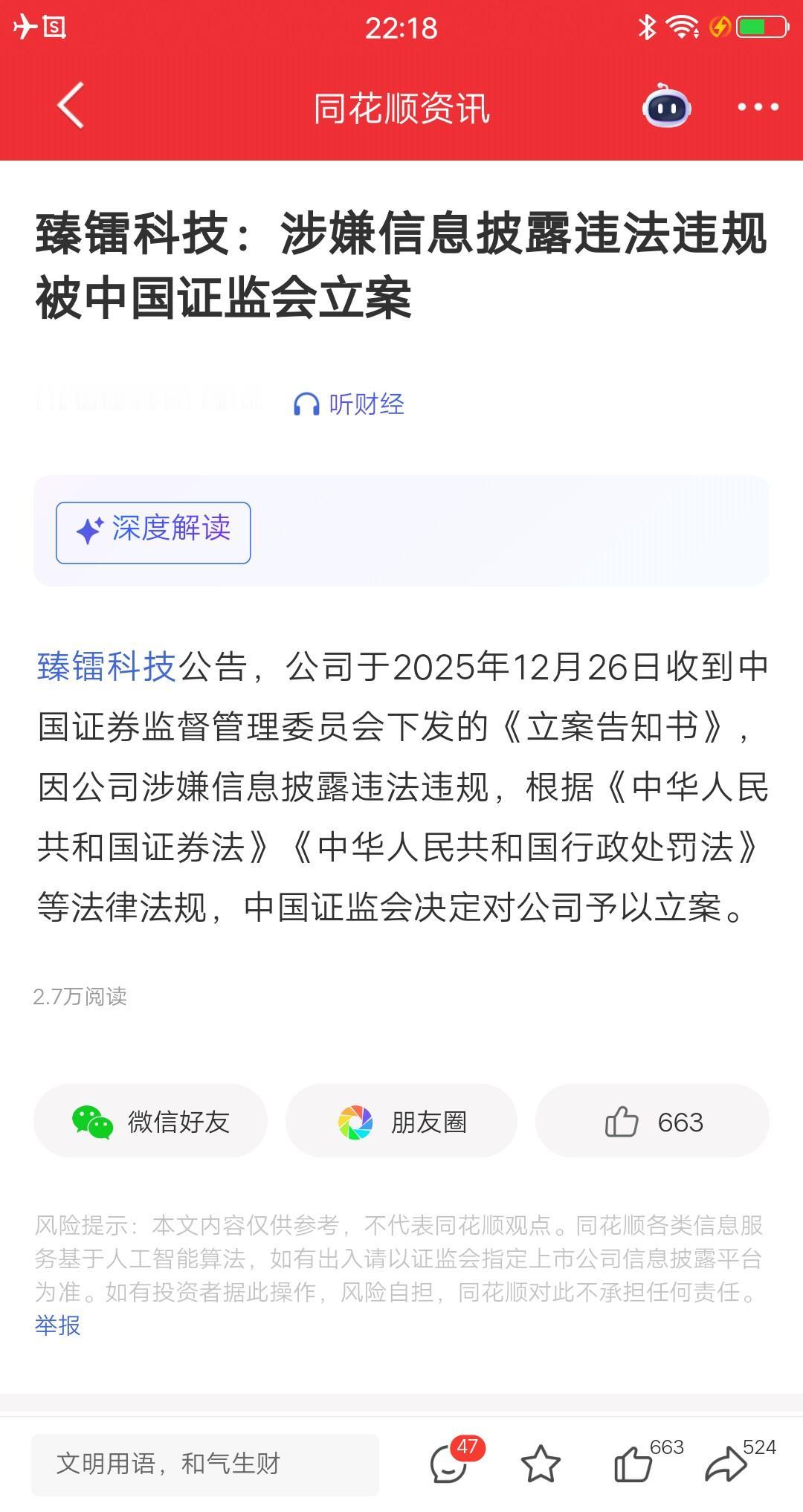 人倒霉了喝凉水都塞牙四家公司，因涉嫌信批违规被立案调查10.4万散户要吃大面