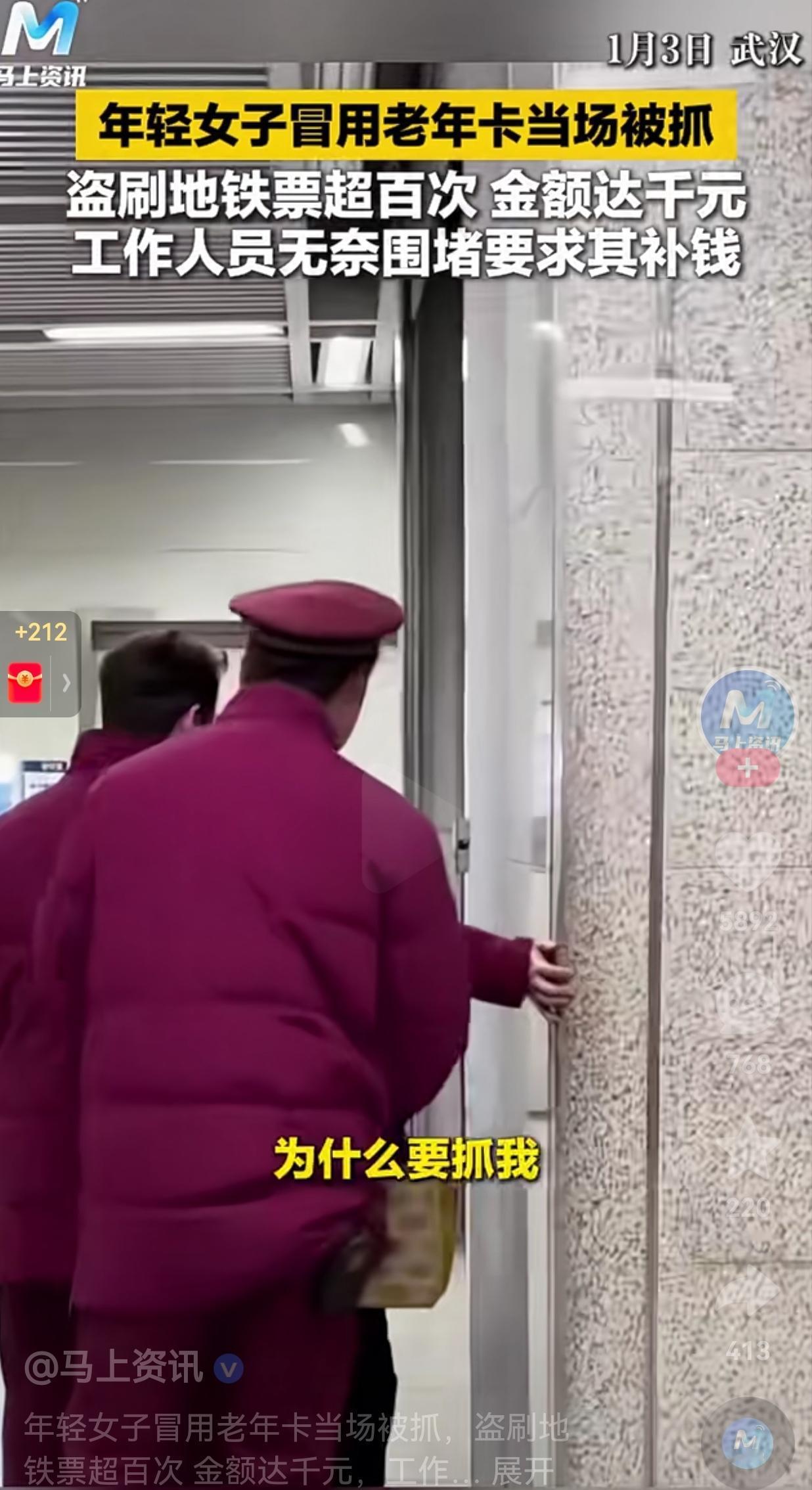 丢人丢大了！近日，湖北武汉一地铁上，一名年轻的女性因冒用老年卡当场被抓。据悉