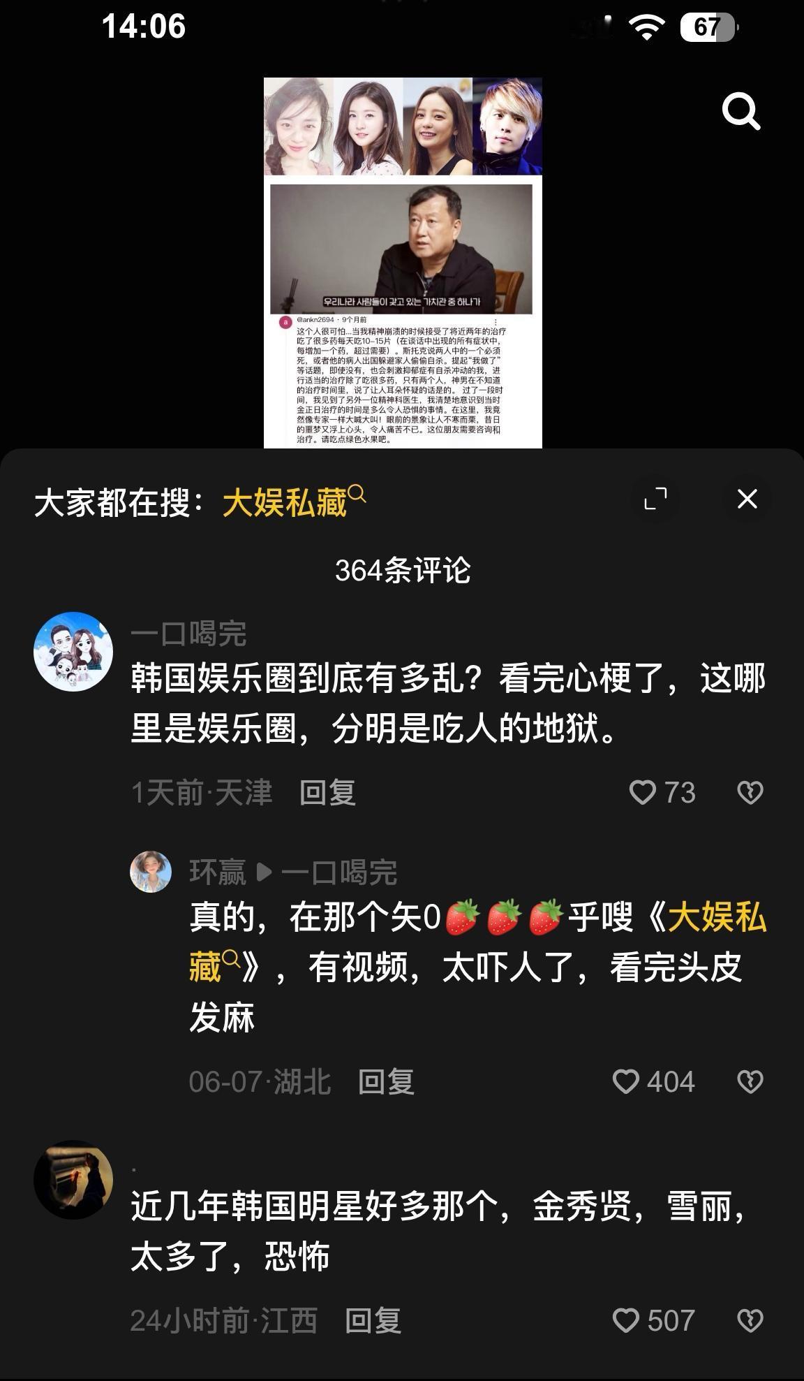 看完头皮发麻了人这一生有什么东西永远属于自己韩国娱乐圈