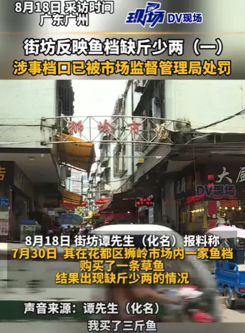 近日报道，广东广州，男子去买鱼，看到草鱼活蹦乱跳，就买了一条，3斤1两的，付完钱