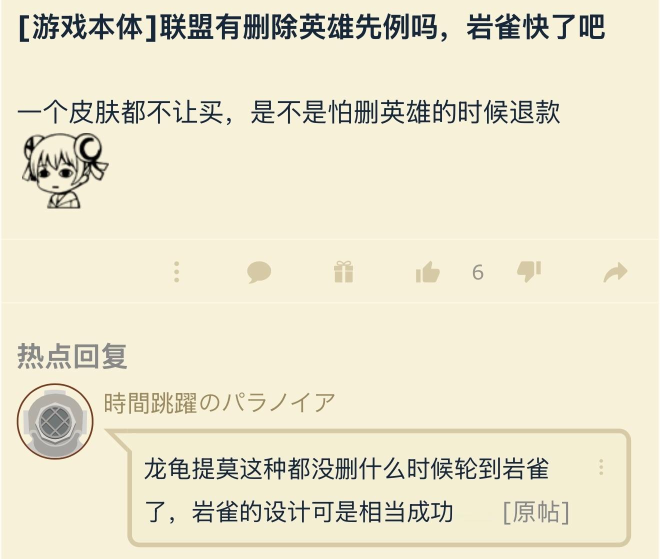 如果可以删除一个英雄，你选择删谁？[doge]英雄联盟​​​
