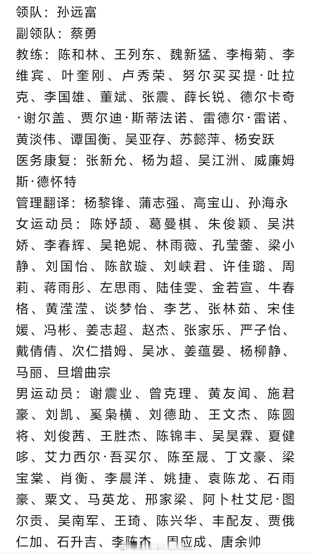 再来一个中国田径亚运会全名单田径田径说一哈你不知道的田径故事​​​