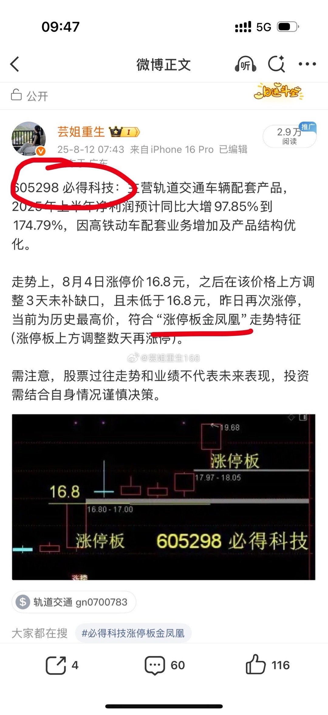 涨停金凤凰再一次涨停，这名号不是吹的[作揖][作揖][作揖]快来跟上芸姐[