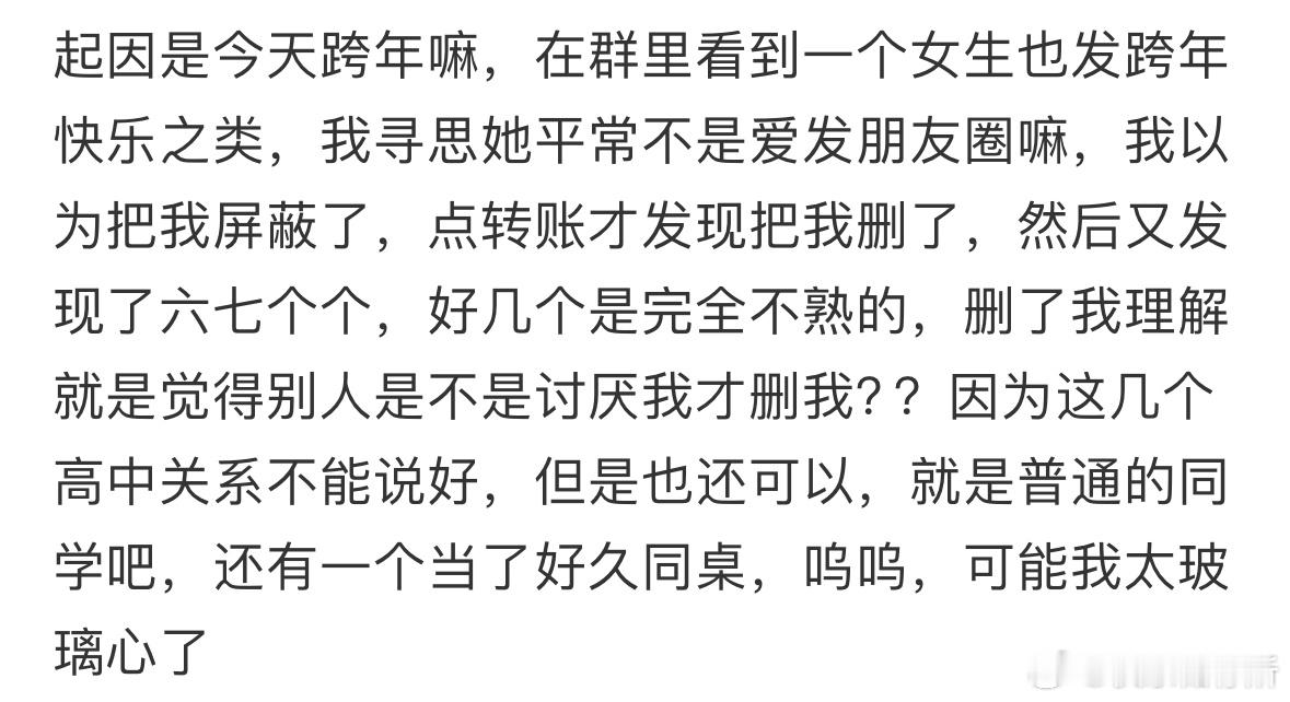 才发现被好几个高中同学单删了