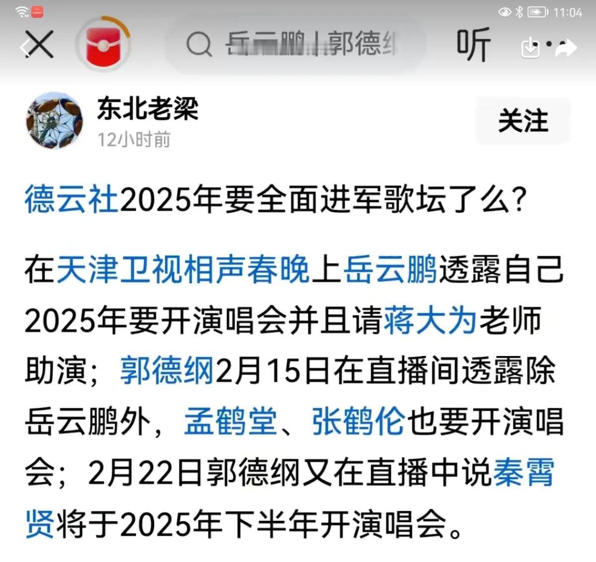 郭德纲直播宣布岳云鹏要开演唱会邀请蒋大为为助演嘉宾蒋大为缺钱了？听说蒋大为