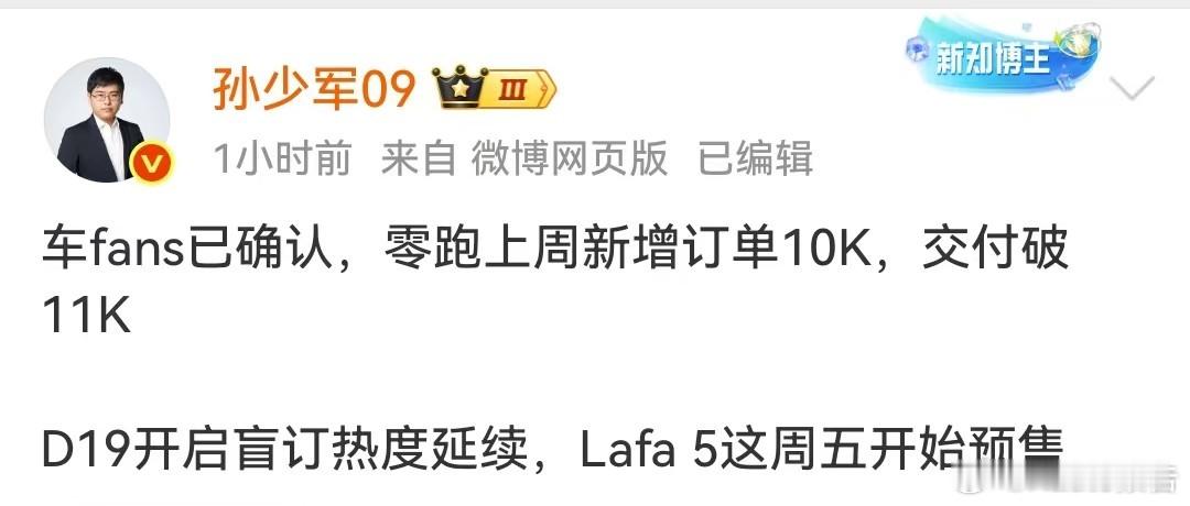 零跑上周新增订单10000台11月3日，知名博主发布，车fans已确认，零跑上周