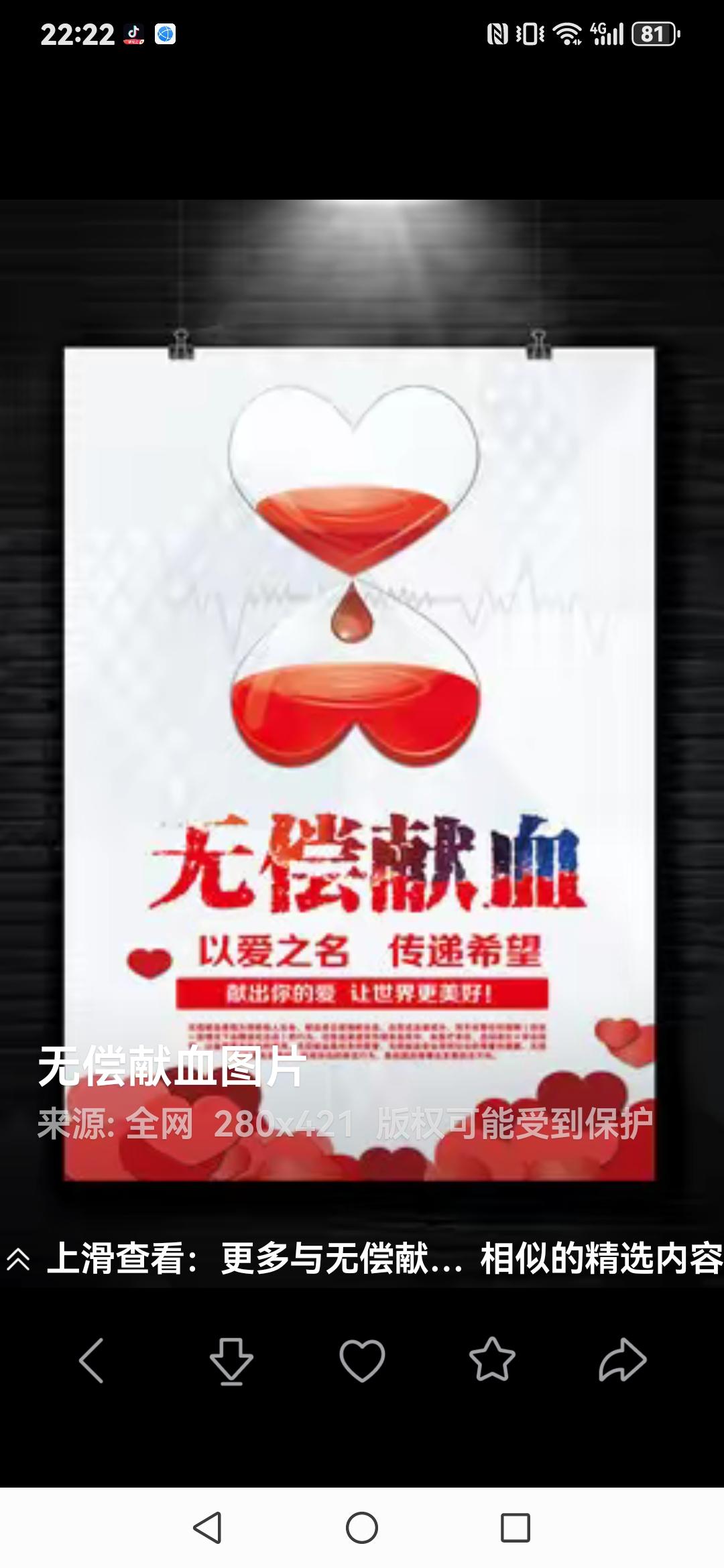 只有是18岁至60岁通过体验身体健康可以无偿献血每次献200至400CC