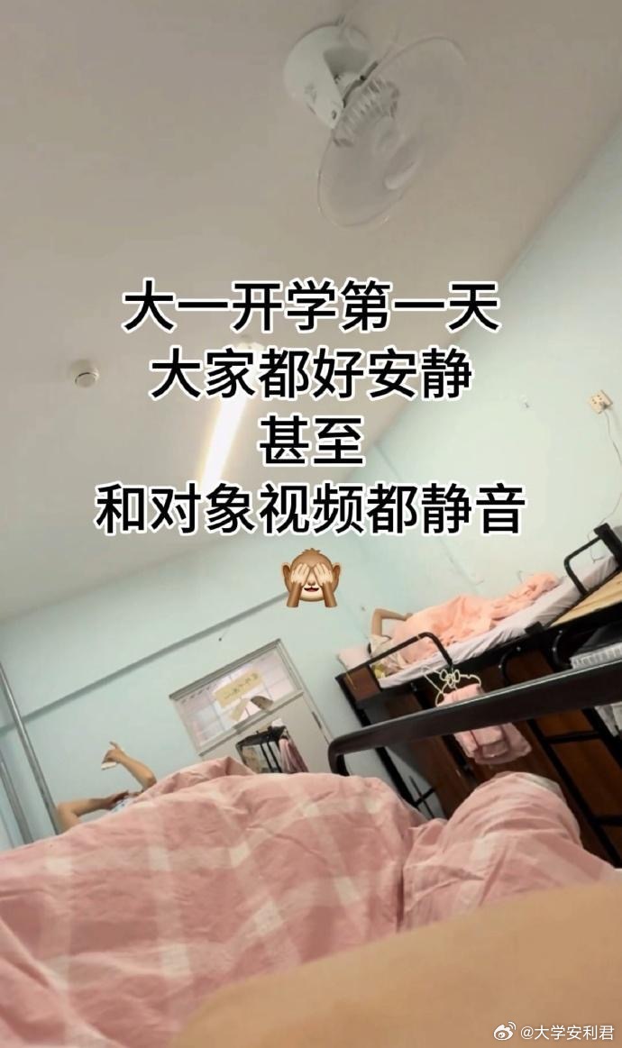 新生开学住宿舍的真实感受​​​