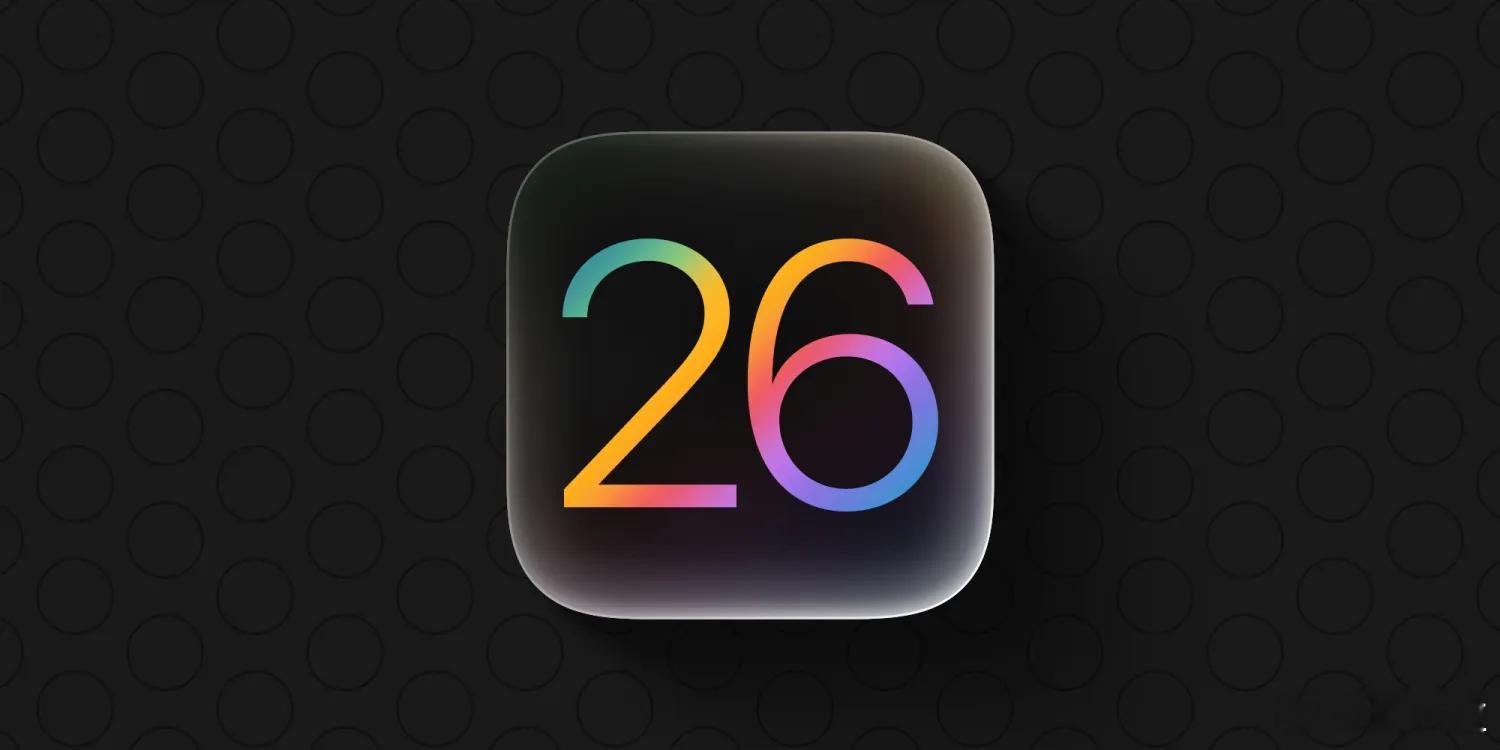 苹果跳过iOS19直出iOS26苹果系统版本号将统一苹果准备跳过iOS19，直接