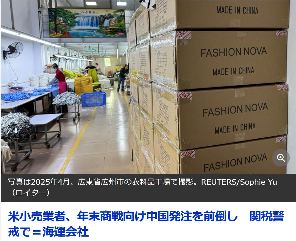 路透社：美国零售商提前向中国订货准备年底商战路透社（日语版）6月30日报道：美