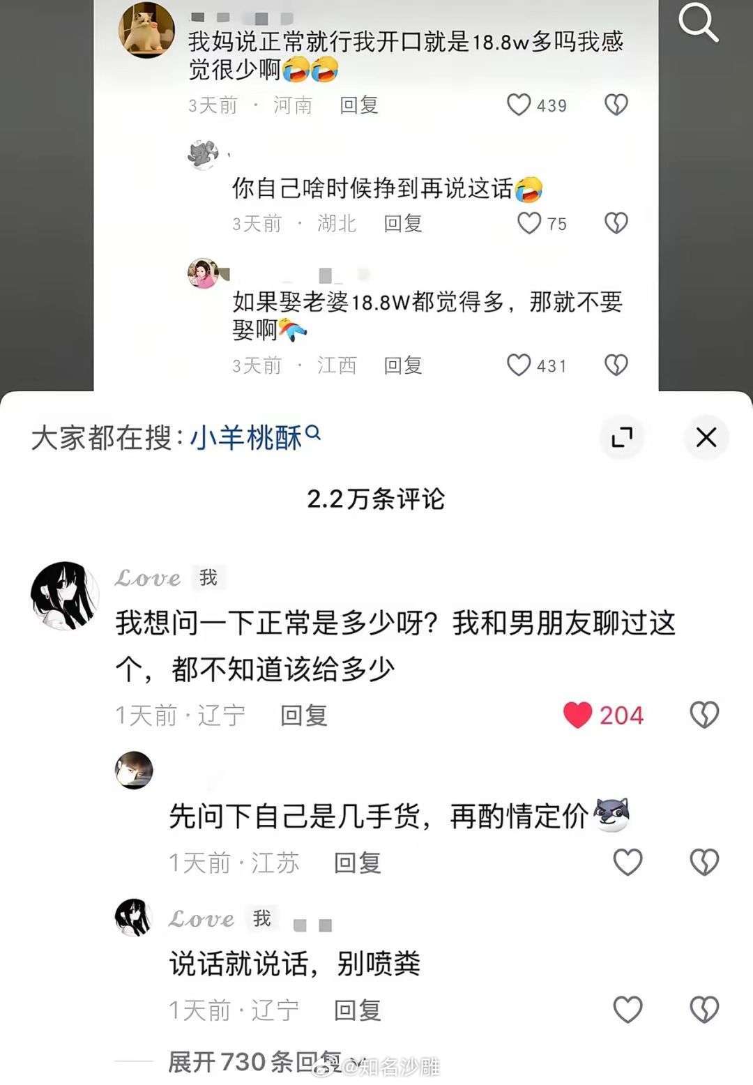 为什么提到彩礼两个字就应激了？