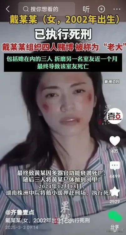 被三名室友折磨，并抛尸的女孩，苦命人，04年的，16岁辍学打工，查了下，正月被囚