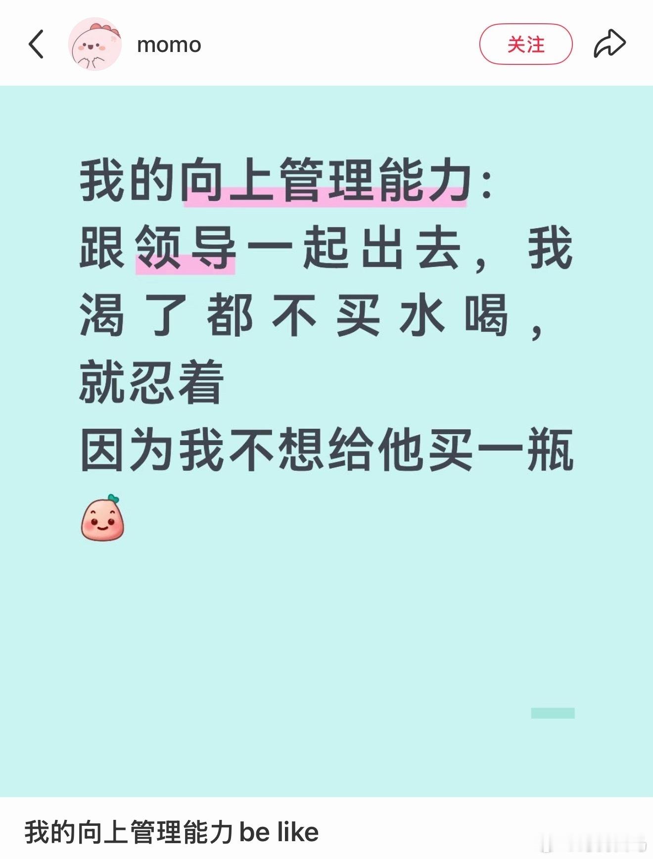 我的向上管理能力belike​​​