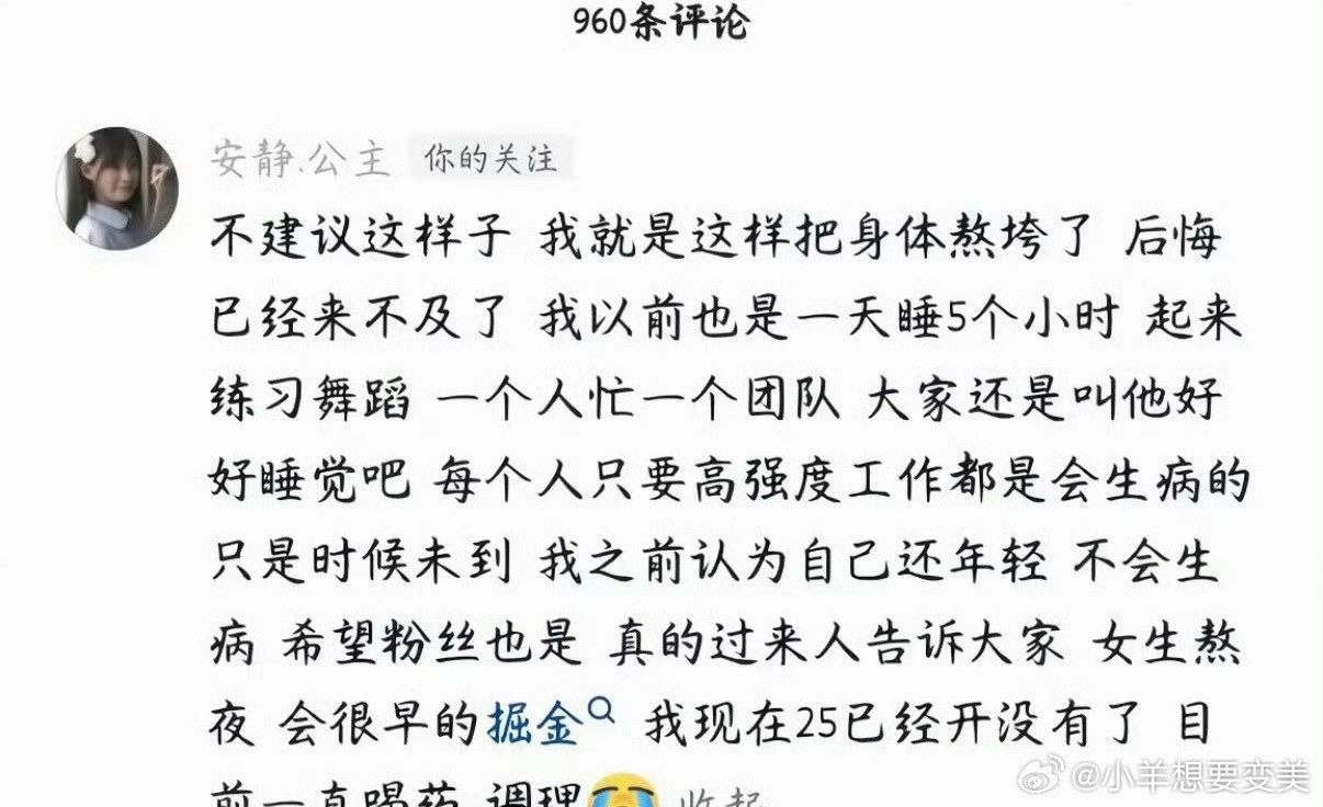 安静公主自曝绝经熬夜对女孩子身体伤害真的很大啊大家千万不要再熬夜啦！