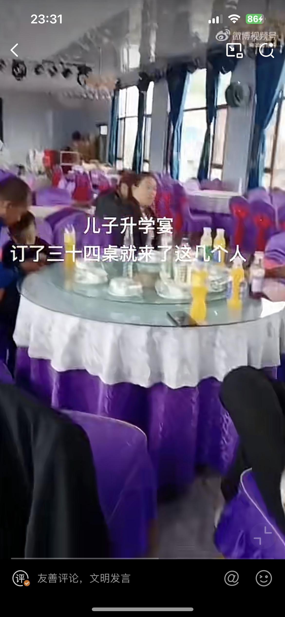 给孩子办升学宴，到吃席的时候却来了不到一桌客人。家长拍视频吐槽，总共订了34