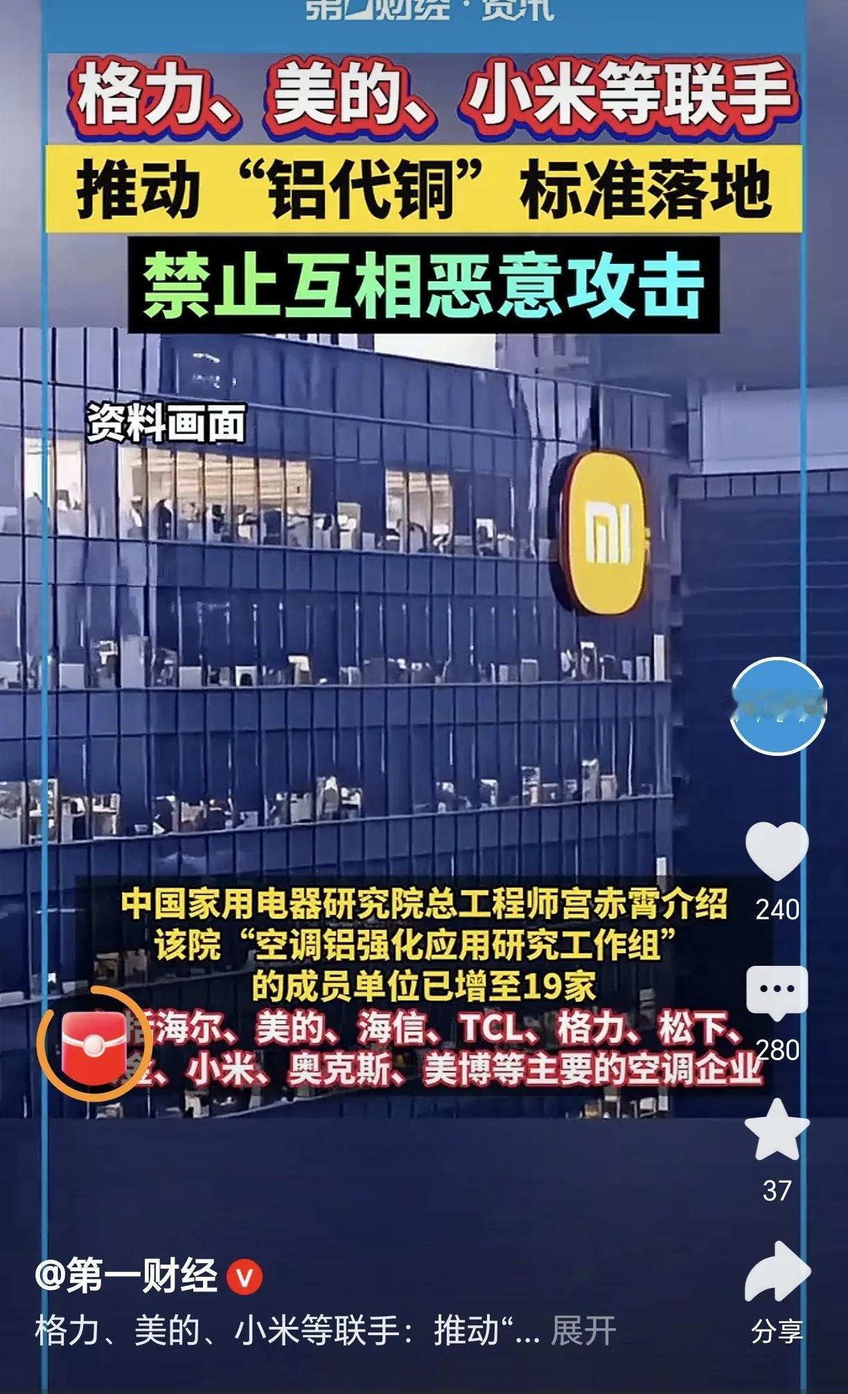 空调厂家推行“以铝代铜”，是为了应对全球铜价上涨、降低成本。如果技术达标、使