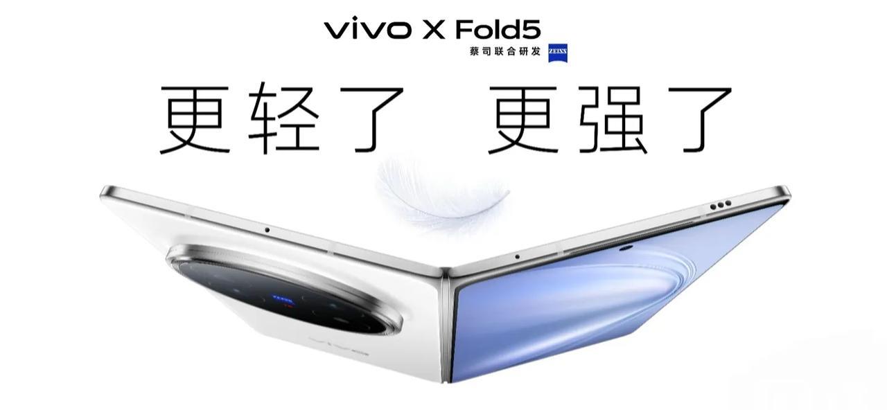 vivoXFold5发布会结束后，产品经理韩伯啸发文称“XFold5这
