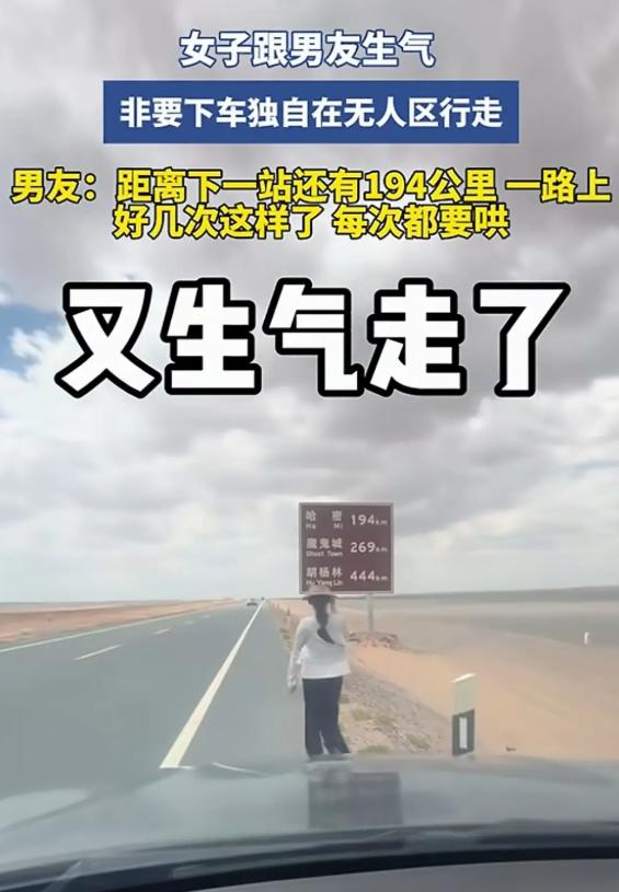 “心不是一般的大！”新疆戈壁滩无人区，一对情侣自驾出游时因琐事拌嘴，女友一气之下