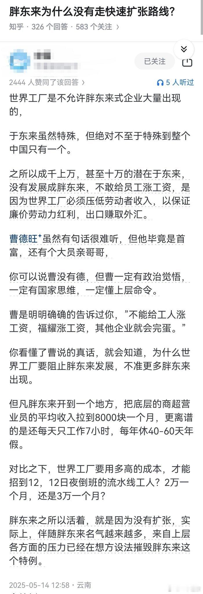 胖东来为什么没有走快速扩张路线？​​​