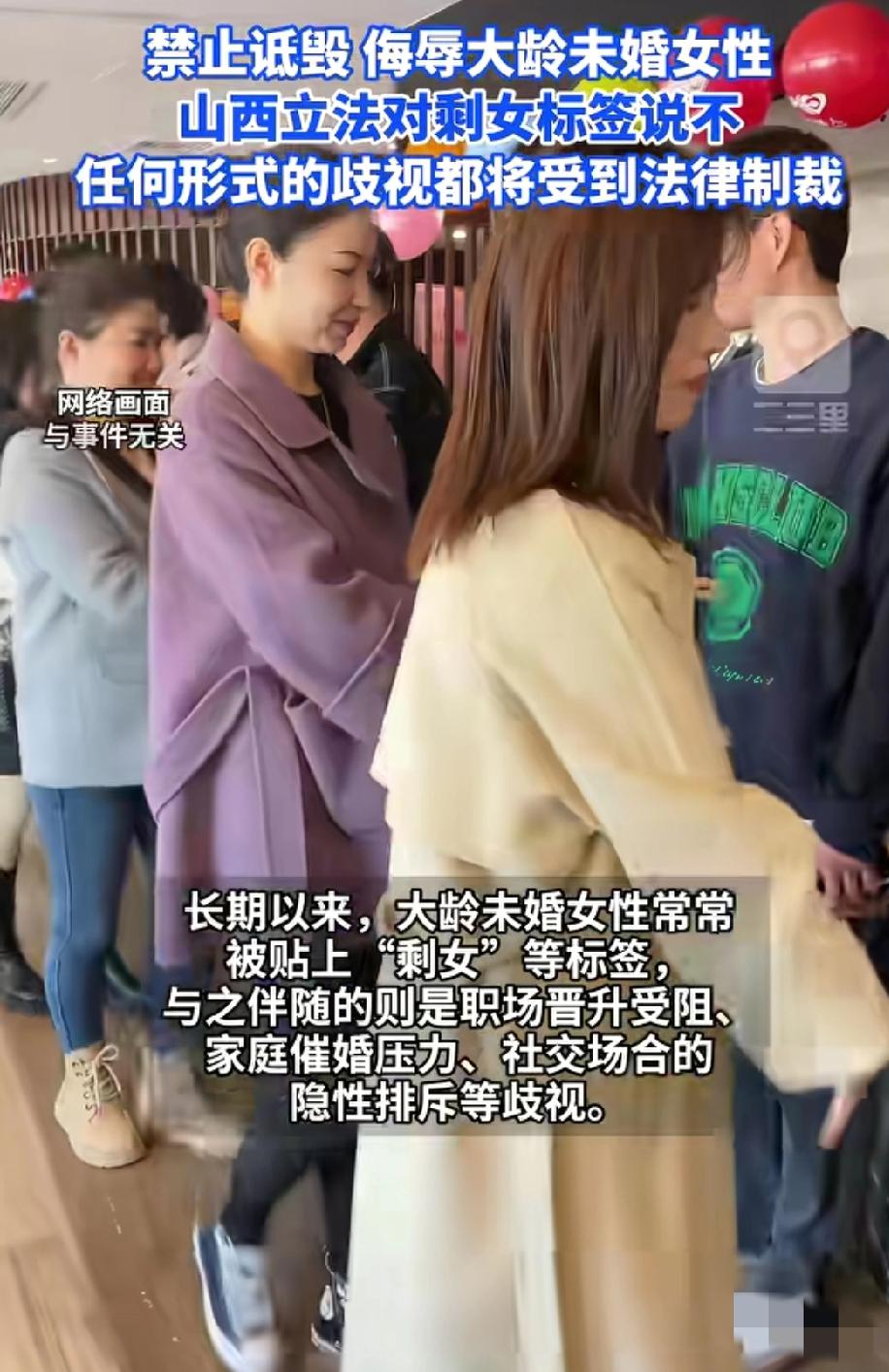 山西保护大龄剩女新法规这个事情，我看到很多官媒已经下场了，如同之前的山西订婚强奸