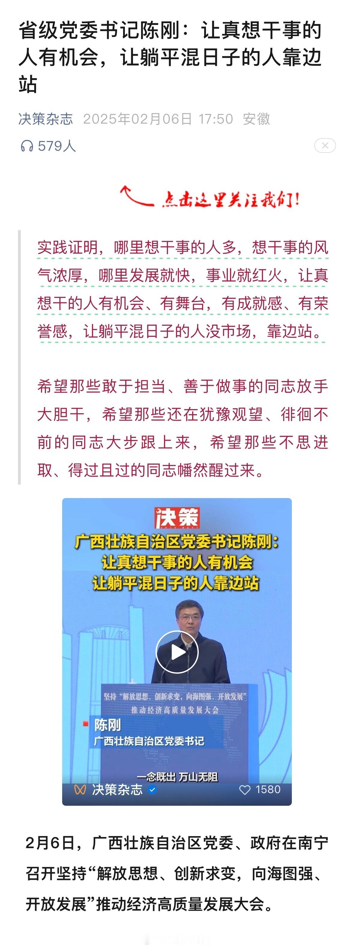 让真想干的人有机会、有舞台，让躺平混日子的人没市场、靠边站！