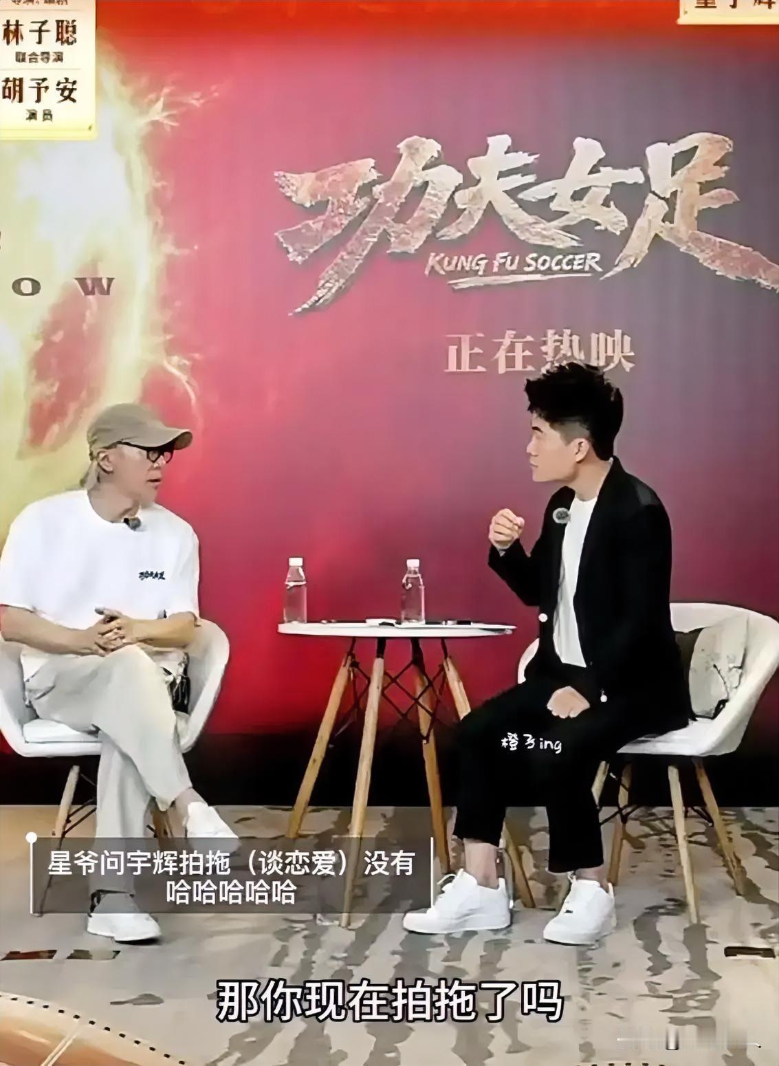 周星驰上董宇辉直播间，吃了个大瓜！董宇辉恐怕怎么都没想到，周星驰一上来就抛