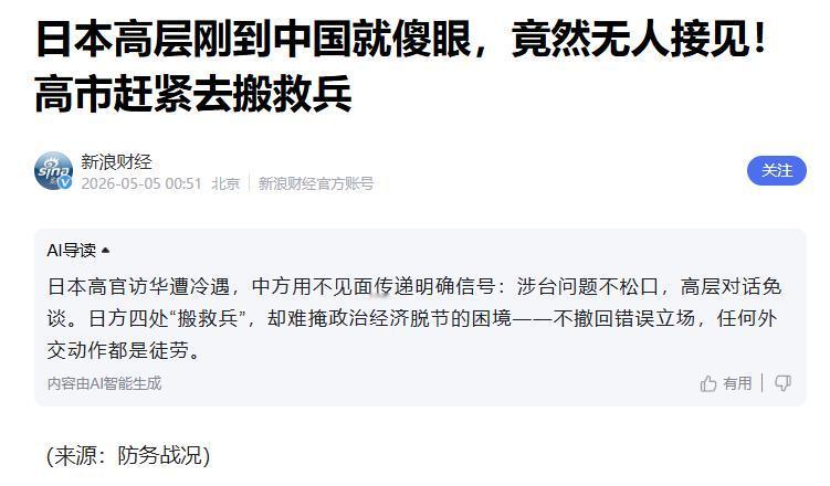 日本怎么也没想到，自己啥排场都做足了的访华大戏，到头来居然成了一场无人捧场的独角