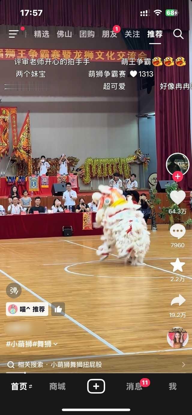 抖一个60多万点赞的舞狮视频，评委席有位男评委一直笑着鼓掌，而评论区有人截了他的
