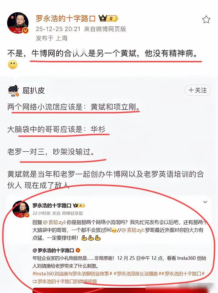 老罗官宣，发布会后，他要收拾两个小流氓和一个大脑袋！！可能大家以为罗永浩认怂了