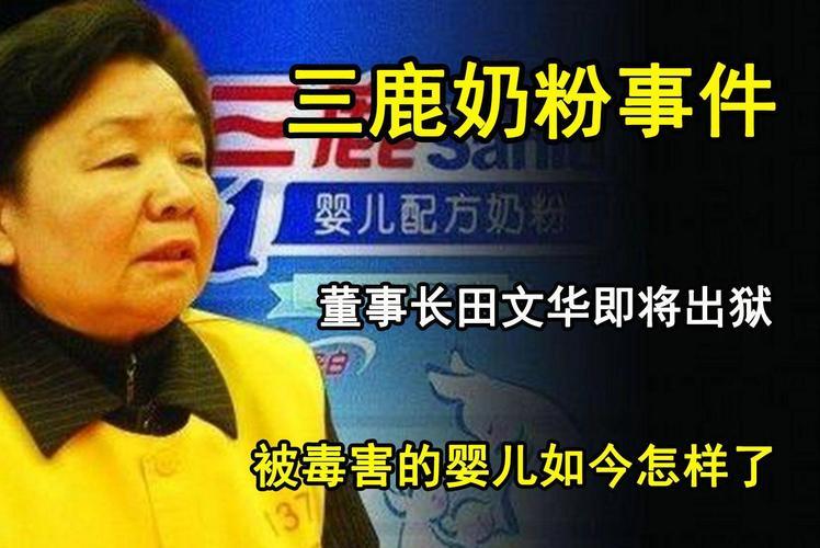 曾毒害30万婴儿的三鹿集团董事长，被判无期徒刑，因在监狱里好好改造表现不错，