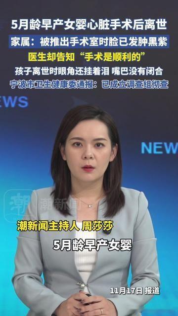 5个月的早产宝宝，刚从保温箱抢回命，怎么就栽在心脏手术上了？宁波那个提前