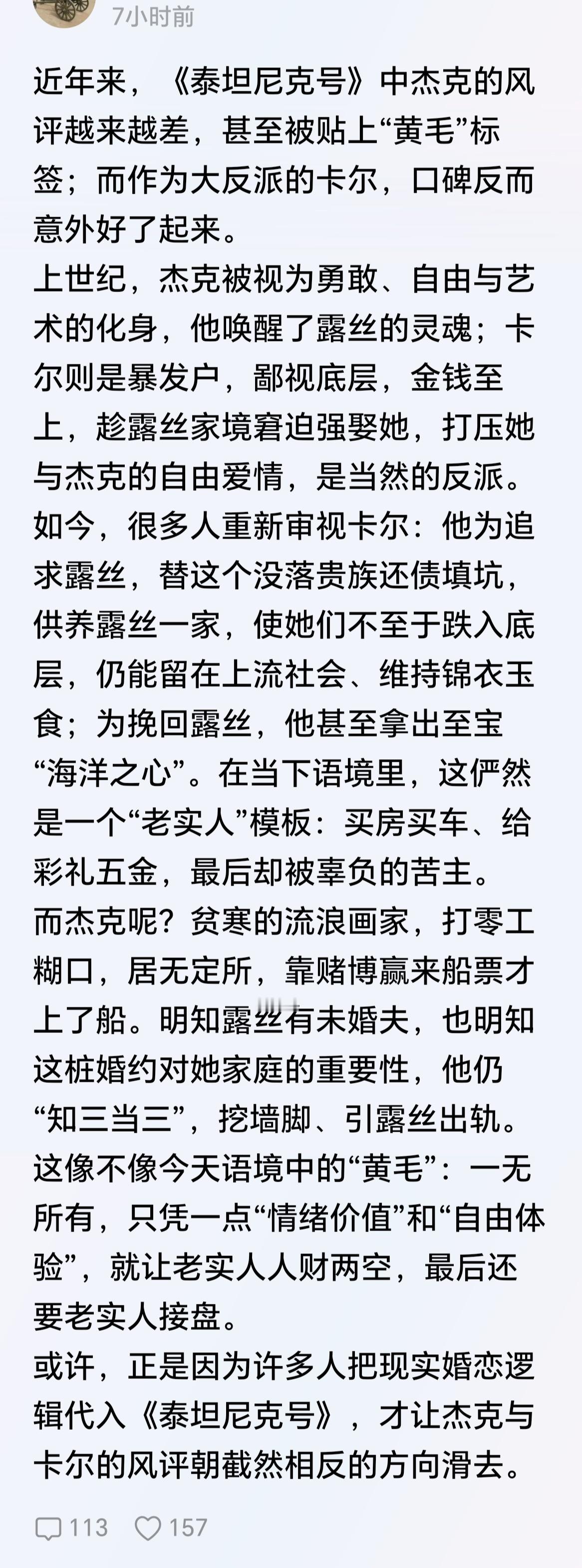 说实话，如果泰坦尼克号没沉，杰克和露丝真在一起了，上岸后大概率也是鸡飞狗跳，最后