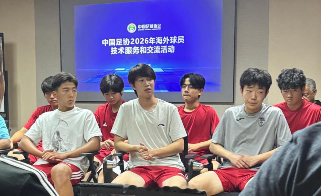 2026年7月19日，中国足协在国家足球青训中心举办海外留洋足球少年交流活动，为