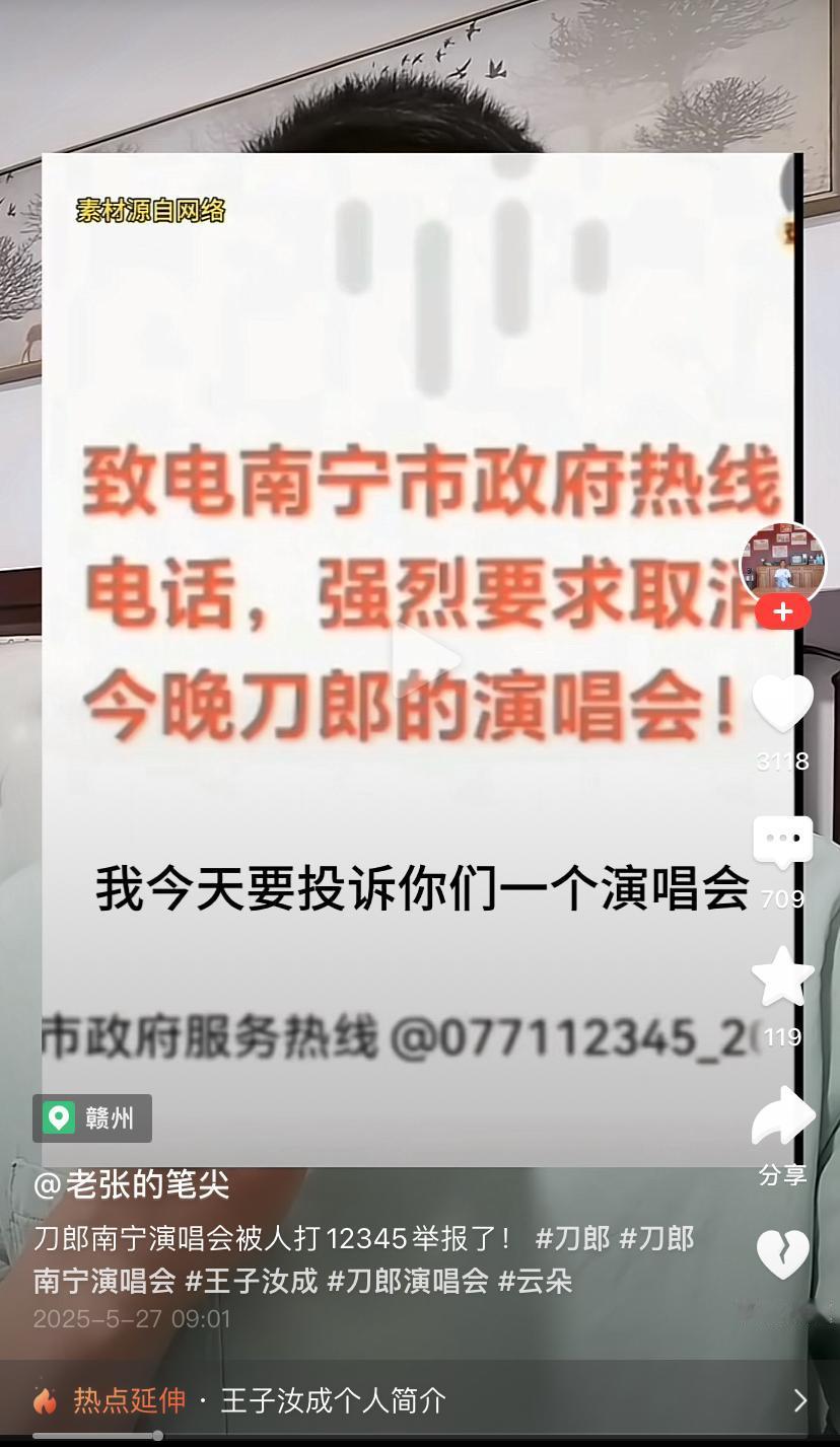 刀郎又得罪谁了，打电话到市政府热线，强烈要求取消某城的演唱会，而且说的那些话非常