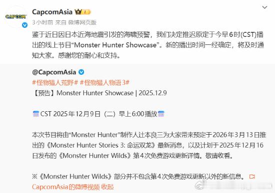 因不可抗力，《怪猎》线上直播延期新时间另行通知卡普空和《怪物猎人》官方原本计划