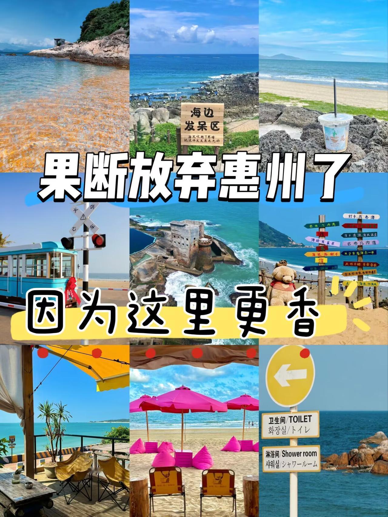 果断放弃惠州了！广东这3个海边小城，美到我想移居🏖️✨这3个城市凭什么“更香”
