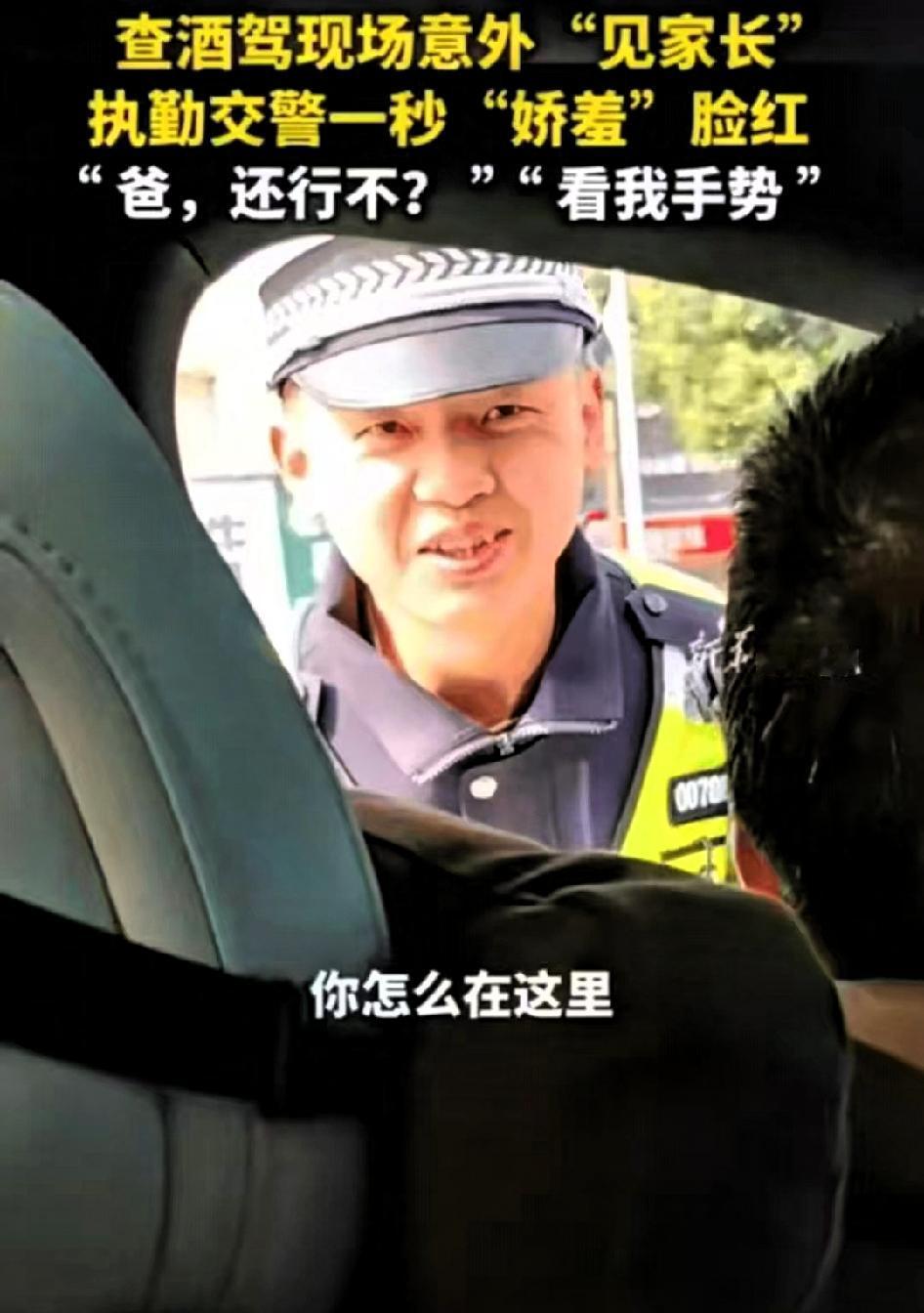 万万没想到！湖北黄冈，年轻交警查酒驾，竟然查到了女朋友的爸爸，就在这样毫无准备