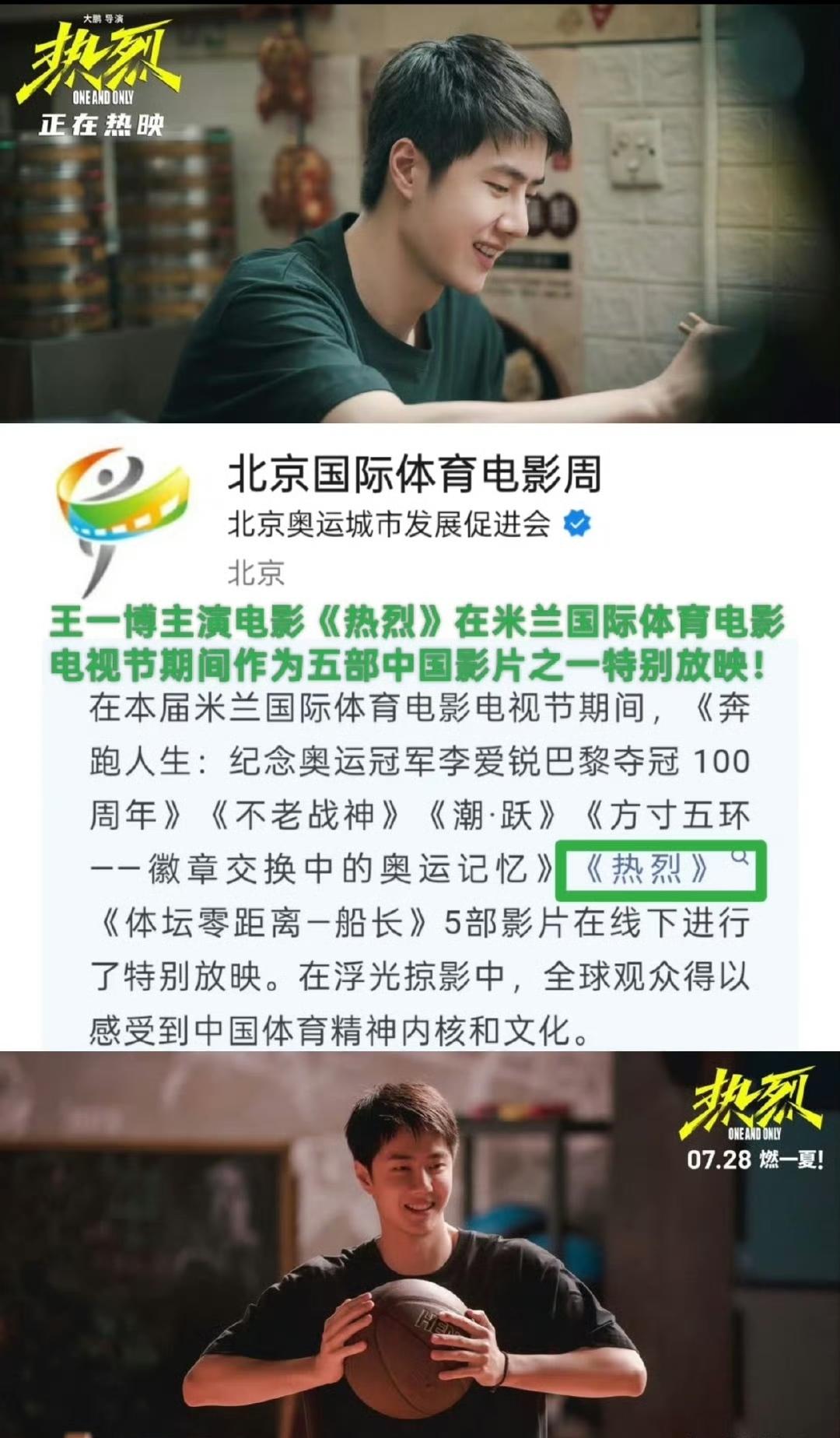 王一博主演的电影《热烈》真正的国际影响力还在上升[赞]！《热烈》作为代表影片在