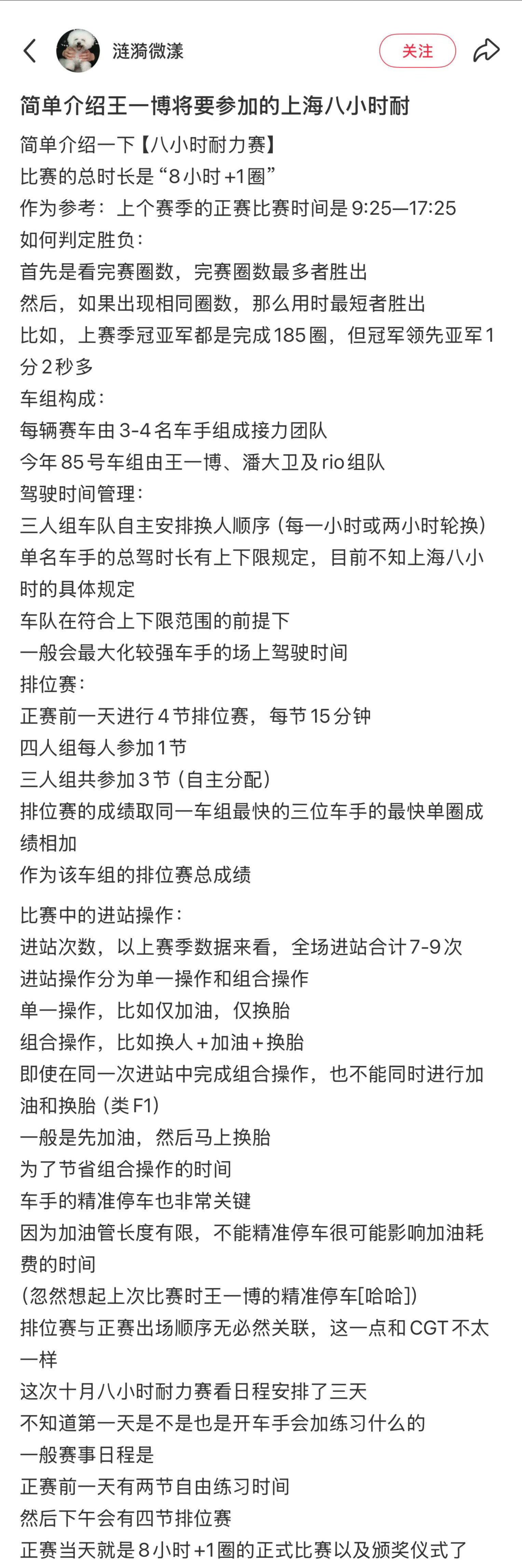 🐎8小时耐力赛科普来了​​​