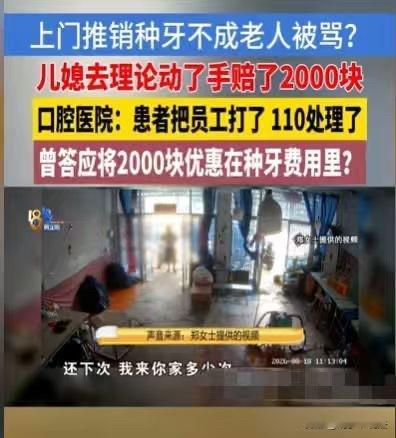 浙江湖州，老人牙齿掉了几颗，要种牙，口腔医院的员工联系了老人，商量好种植牙要16
