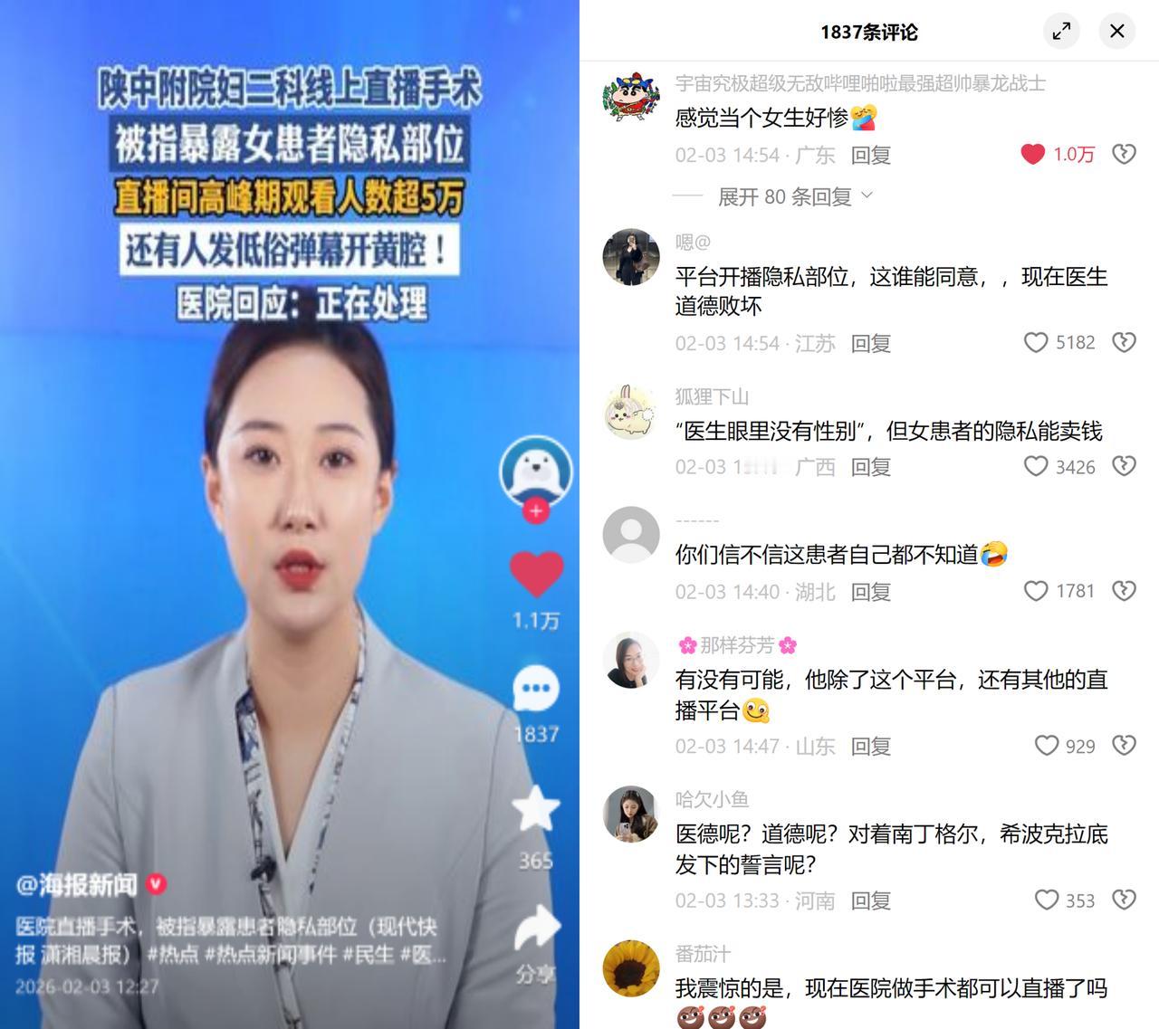 手术直播竟露患者隐私某医院妇科手术线上直播时，未对患者隐私部位做必要遮挡