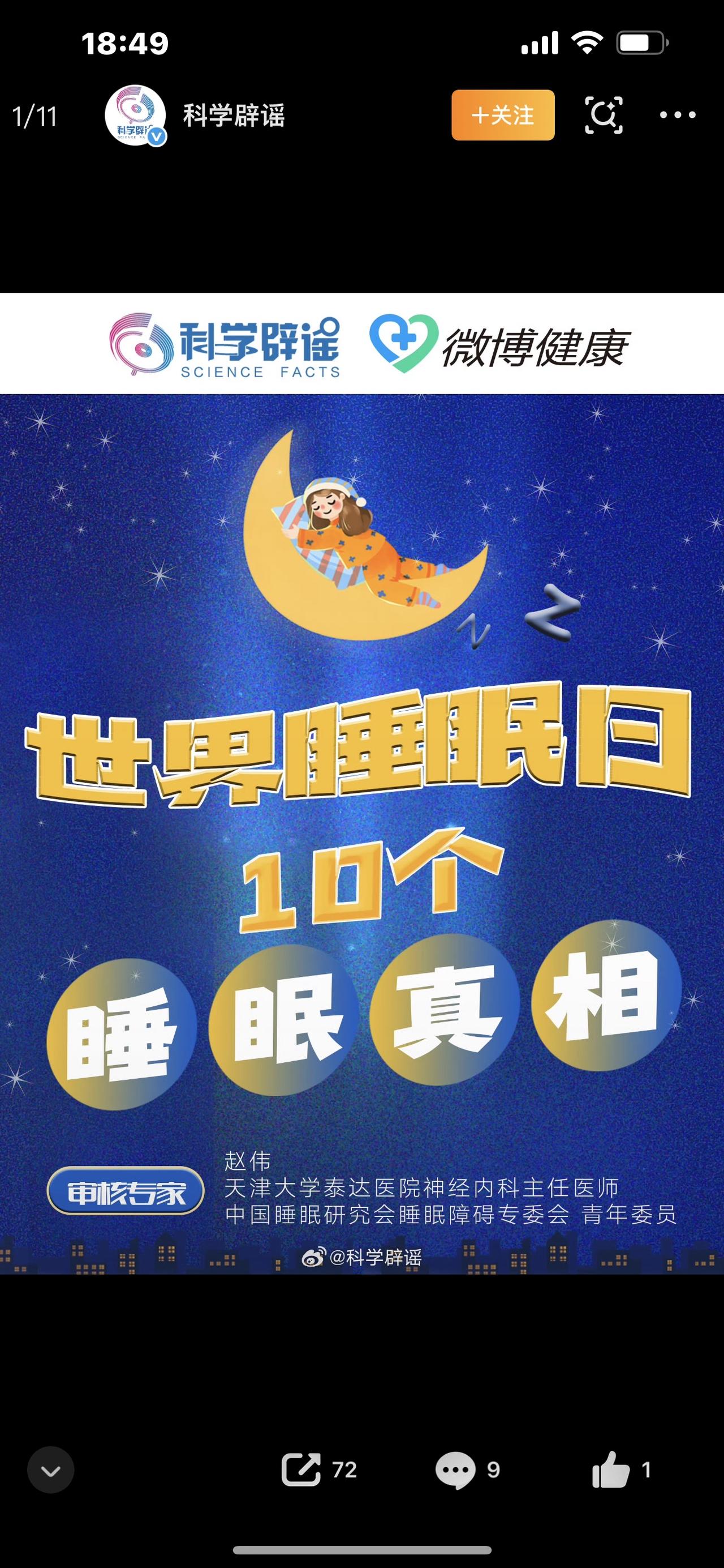 3月21日世界睡眠日：别再硬扛了！好好睡觉，才是顶级养生今天，3月21日，第