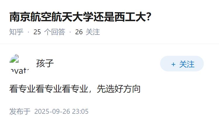 南京航空航天大学还是西工大？