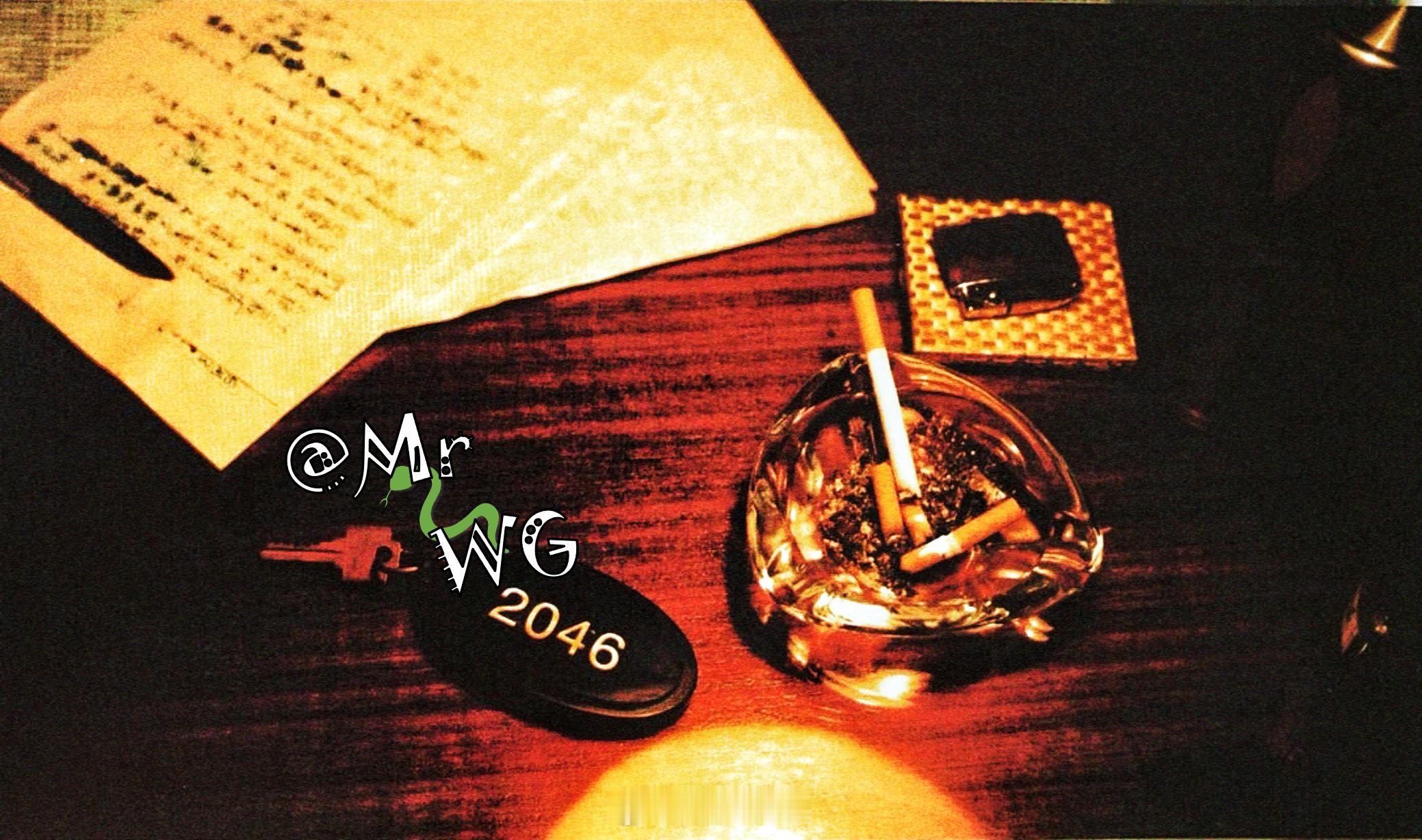 梁朝伟独家扫描烟。🚬钢笔。✒️咖啡。☕️2046号房间的钥匙。🔑枪手靖雯小