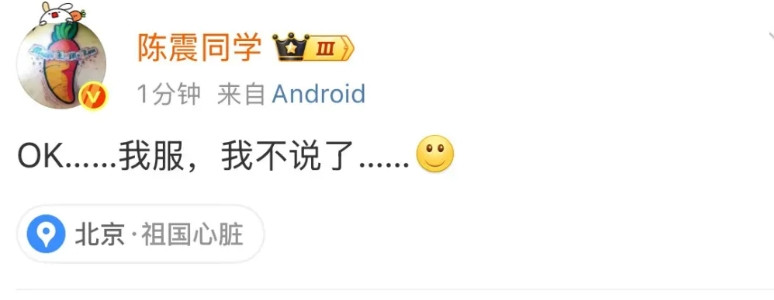 陈震:“我服了，我不说了！”这可能是陈震这20多年职业生涯以来，头一回不想