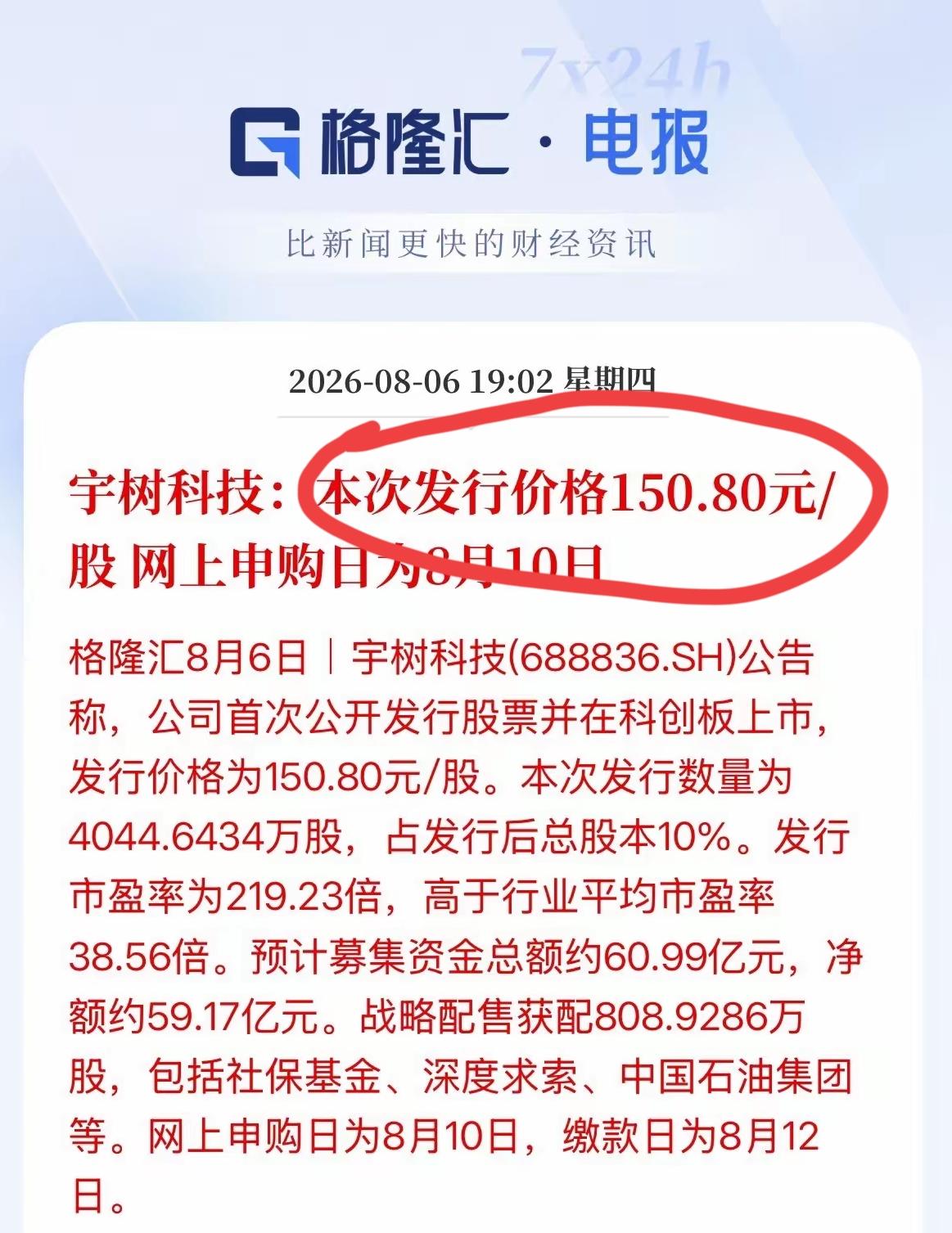 A股又将发生让人难以相信的一幕！宇树科技发行价150元，总股本4.046亿股，发