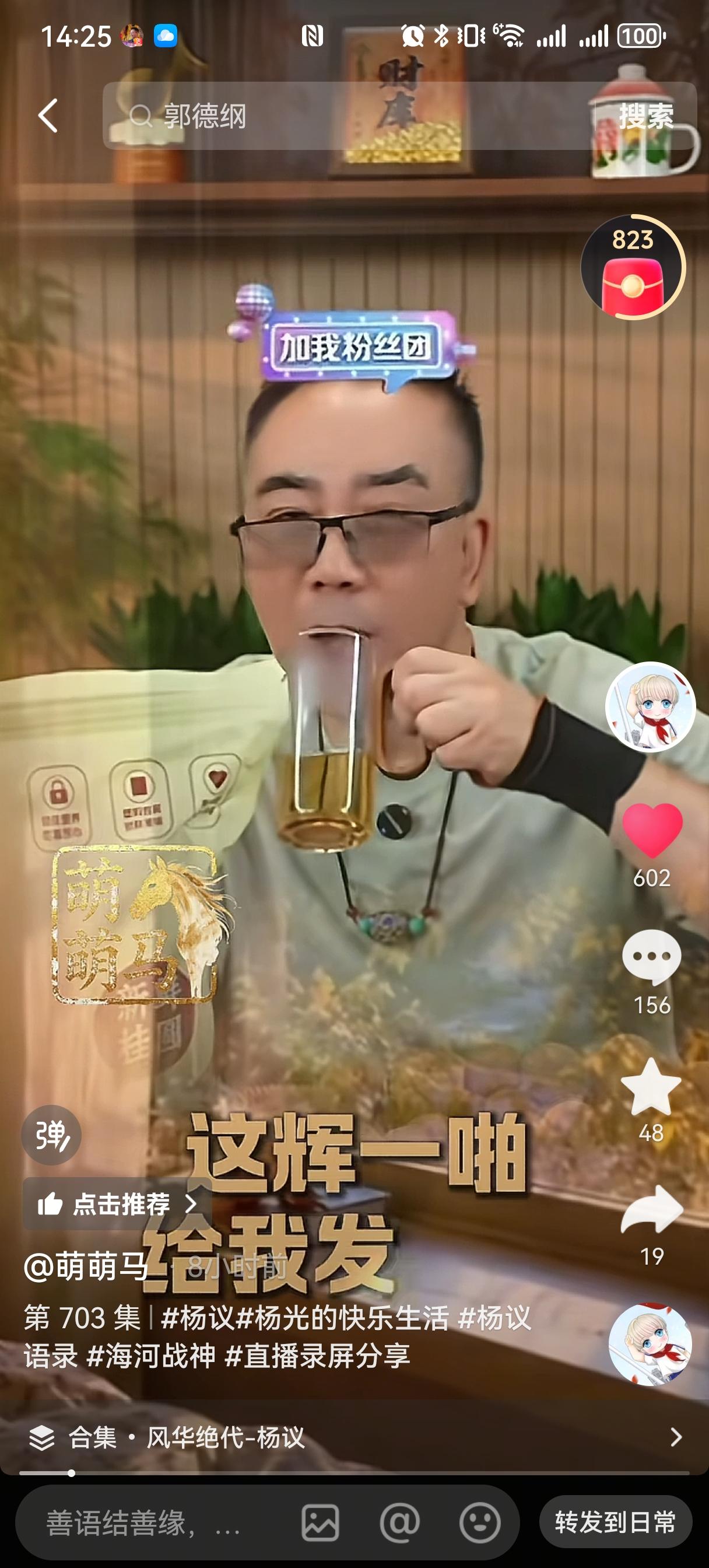郭德纲复试“腾”字科学员视频一出，把杨议吓破胆了，主动跟小辉提出“停两天”。他