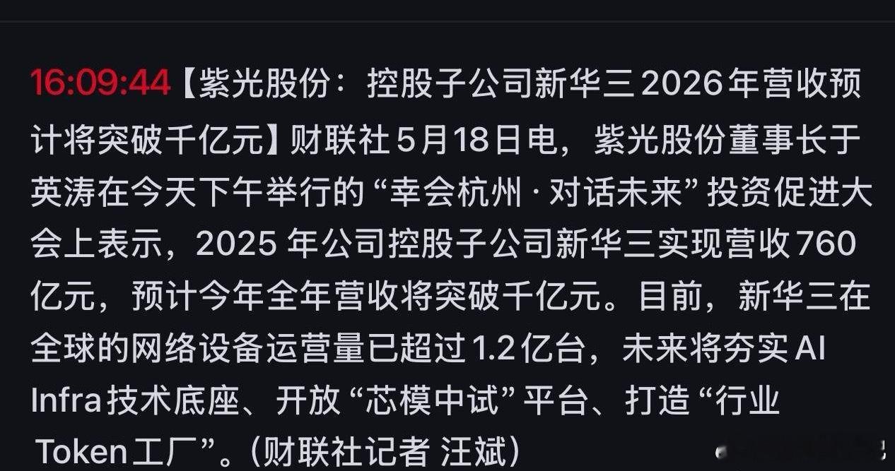 紫光股份亮出1000亿底牌！手握CPO“王炸”，直供谷歌、卡位Token经济，这