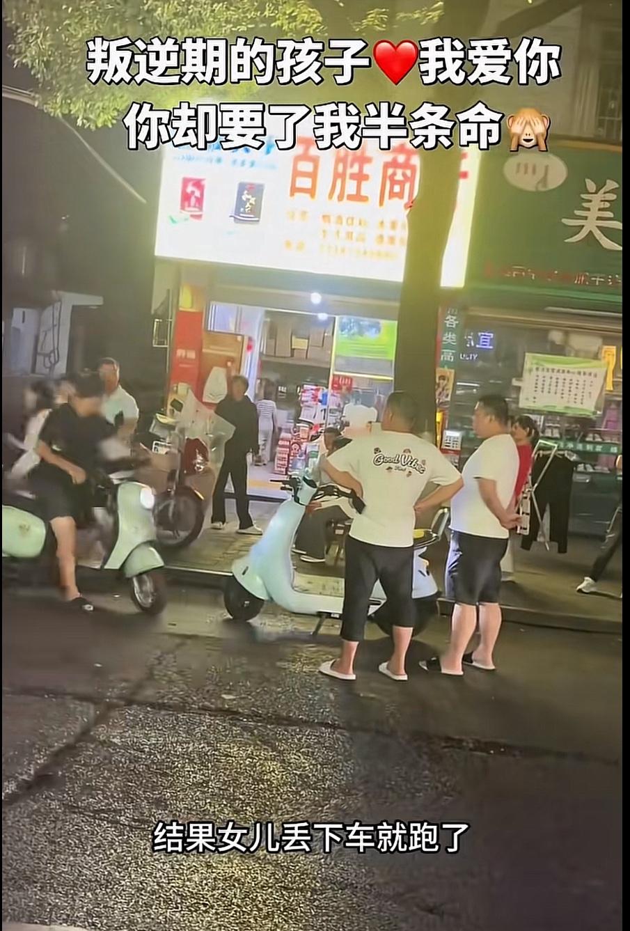 爸爸骑着电动车找到在街上闲逛的女儿，没想到女儿和一堆精神小伙和精神小妹混在一起。